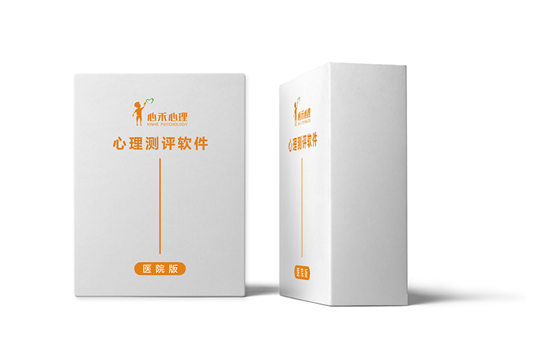醫(yī)院版心理測評軟件 醫(yī)院版心理測評軟件