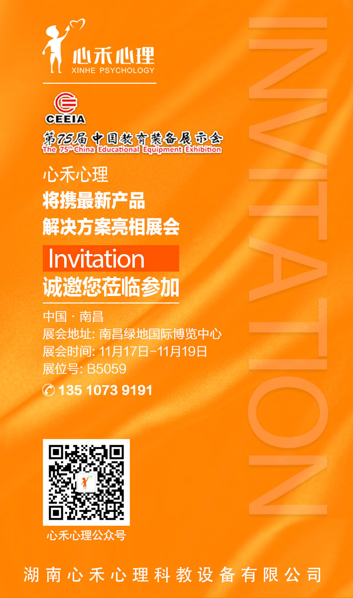 誠摯邀請您參加《第75屆中國教育裝備展示會》展位號：B5059